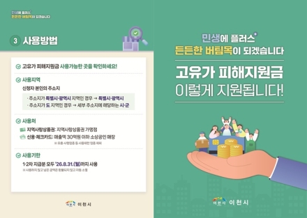 이천시 고유가 피해지원금 4월 27일부터 접수 개시