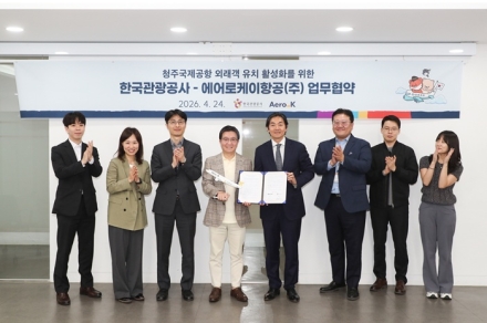 에어로케이-한국관광공사 맞손…청주공항 중심 외래객 유치 확대