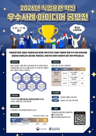 한국기술교육대학, 직업훈련 혁신 ‘숨은 고수’ 찾는다