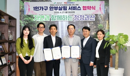 괴산군, 1인 가구 안부살핌 서비스 업무협약 체결