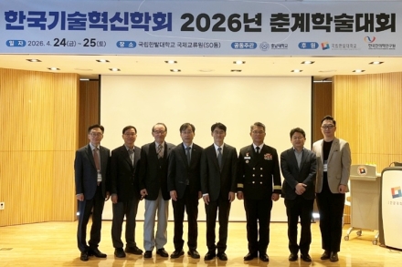 AI 전환기 속 국가혁신 재정립… 한국기술혁신학회 춘계학술대회 개최