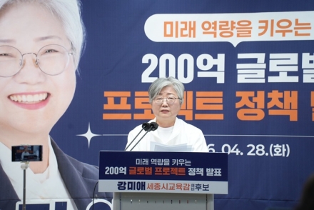 “200억 투자, 미래를 바꾼다”…강미애 세종시교육감 예비후보 , 글로벌 진로교육 공약 발표