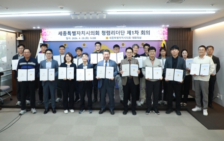 세종시의회, 제1차 청렴리더단 회의 개최…청렴문화 확산 본격 추진