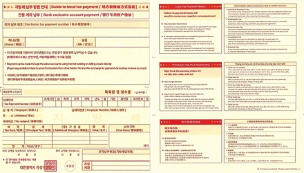 유성구, 대전 최초 외국인 체납고지서 ‘다국어 병기’