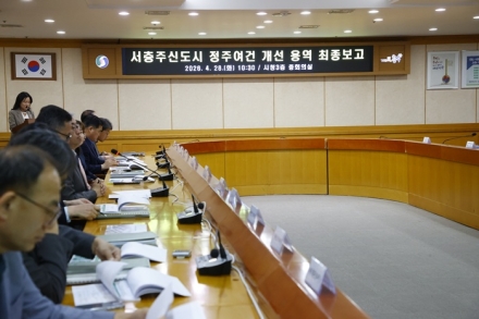 충주시, 서충주신도시 정주여건 개선 연구용역 최종보고회 개최