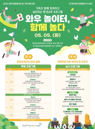 충북교육청 ‘와우놀이터, 함께 놀다’ 프로그램 운영