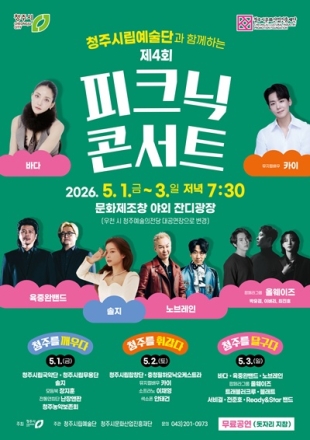 5월 청주, 가족과 함께 즐기는 공연·체험·축제 한가득