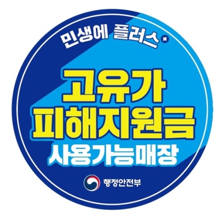 천안시 “고유가 피해지원금 사용처 꼭 확인하세요”