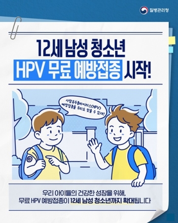 보은군, 12세 남학생까지 HPV 무료 예방접종 확대