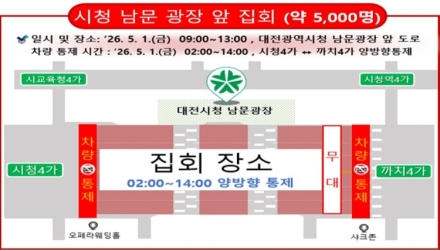 대전시,노동절 집회로 둔산동 일원 교통통제