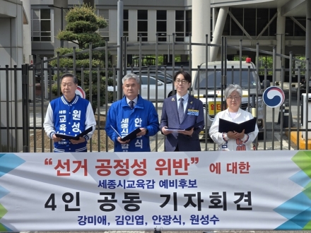 “정치적 중립 훼손” 세종교육감 예비후보 4인, 장관 행보 강력 비판