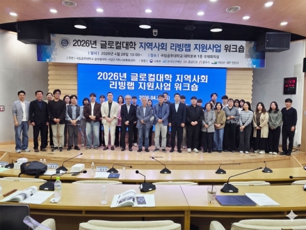 국립공주대, ‘2026 글로컬대학 리빙랩 지원사업’ 본격 출범