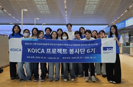 순천향대, KOICA 프로젝트 봉사단 캄보디아 파견