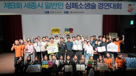 세종시소방본부, 일반인 심폐소생술 경연대회 개최…생명 살리는 실전 교육