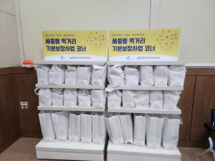 세종시, 복지 사각지대 위한 ‘먹거리 기본보장’ 본격 시행