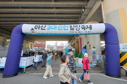 아산시, 이순신축제 연계 ‘3대 온천힐링축제’ 관광객 발길 이어져