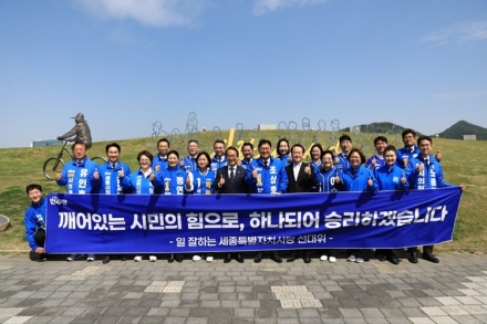조상호 세종시장 예비후보,  민주당 시의원 후보들과 ‘원팀-필승’ 본격 행보 시작