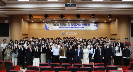 선문대 관광호텔경영학과, ‘2026 관광산업 멘토링’ 성황리 개최