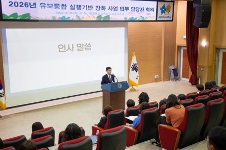 충북교육청, 유보통합 실행기반 강화 회의 개최
