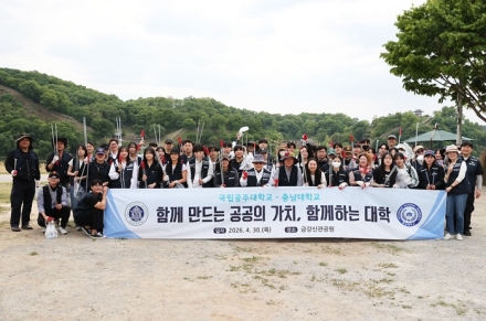 국립공주대-충남대, 금강신관공원 연합‘플로깅’봉사활동 펼쳐