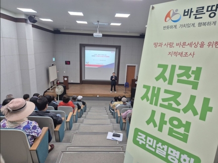 대전 동구, ‘대전 최대 규모 지적재조사사업’ 설명회 성료