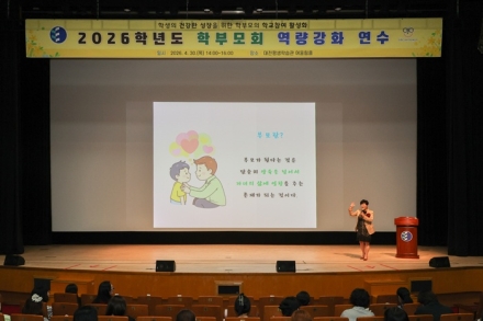 대전시교육청, 학부모회 역량 강화 연수 실시