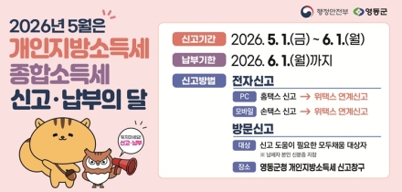 영동군, 개인지방소득세 신고·납부 6월 1일까지