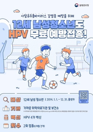 세종시, HPV 예방접종 남성 청소년까지 확대