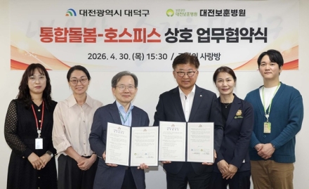 대전 대덕구, 대전보훈병원과 ‘가정형 호스피스 통합돌봄’ 업무협약 체결