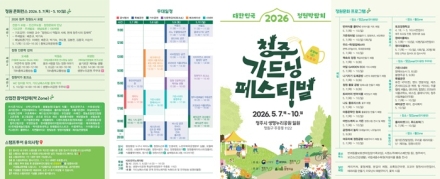 오월 청주, 정원으로 물든다… 대한민국 정원박람회 7일 개막