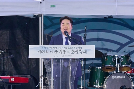 제65회 아산 성웅 이순신축제 성료…63만 명 운집 ‘역대급 흥행’