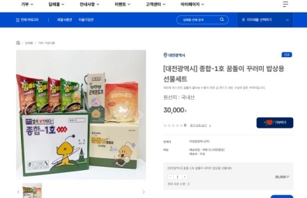대전시, ‘꿈돌이 꾸러미’ 답례품 출시