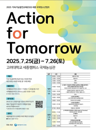 세종시교육청, ‘2026 ESD 국제청소년캠프’ 참가자 모집