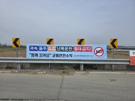 천안시, 교통사고 다발지역에 ‘맞춤형 안전 현수막’ 설치
