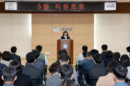 이수현 부군수, 괴산군 직원조회서 산불·재난 대응 강화 주문