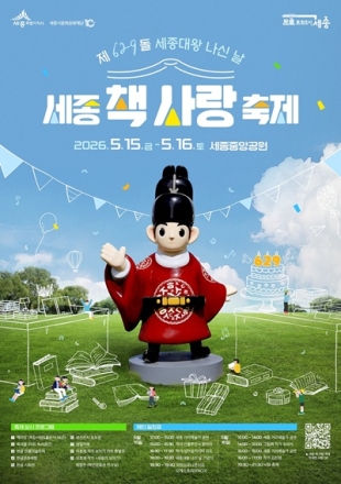 한글·책·예술 한자리에…세종중앙공원서 책사랑 축제 개최