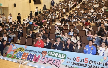 대덕구, 가족 참여형 어린이날 행사로 1,000명 발길