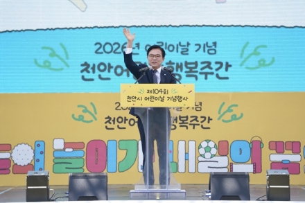 천안시, ‘아동 중심’ 어린이날 행사로 새로운 축제 모델 제시