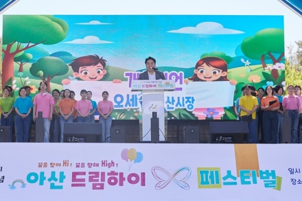 아산시, 제104회 어린이날 기념 ‘드림하이 페스티벌’ 성료
