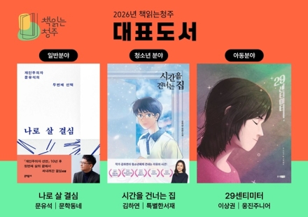“책으로 이어온 20년”…책읽는청주, 시민과 함께 새 도약