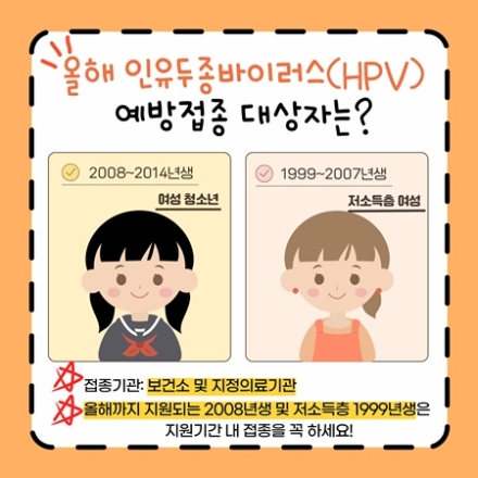 괴산군, 12세 남성 청소년 HPV 백신 무료 접종 대상자 확대 실시