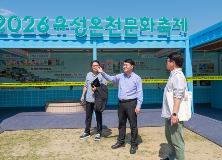 유성구, 유림공원서 펼쳐지는 힐링 축제 ‘유성온천문화축제’