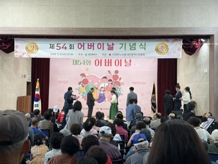 대전시, 제54회 어버이날 기념행사 성황리 개최
