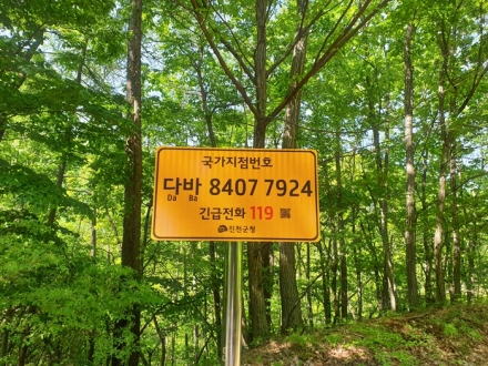 진천군, 국가지점번호판 정비로 군민 안전망 강화