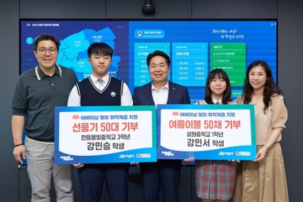 “용돈 모아 100가구에 시원한 여름”…아산 남매의 따뜻한 나눔