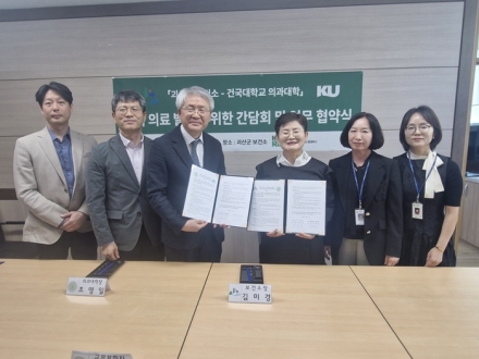 괴산군보건소, 건국대학교 의과대학 업무협약 체결
