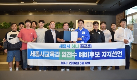 “AI 대전환 시대, 임전수가 답”…세종 시민모임 잇단 지지 선언