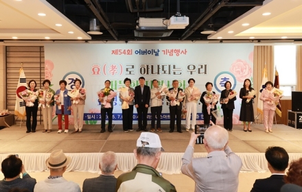 유성구, 효 문화 확산 ‘제54회 어버이날 기념 행사’