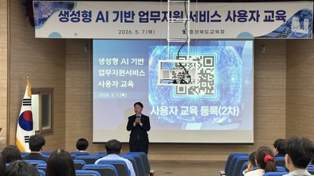 충북교육청, 생성형 AI 기반 업무지원 서비스  사용자 교육 확대 운영