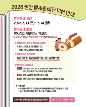 “전국서 1,813팀 몰렸다…천안 빵지순례 빵빵데이 인기 폭발”